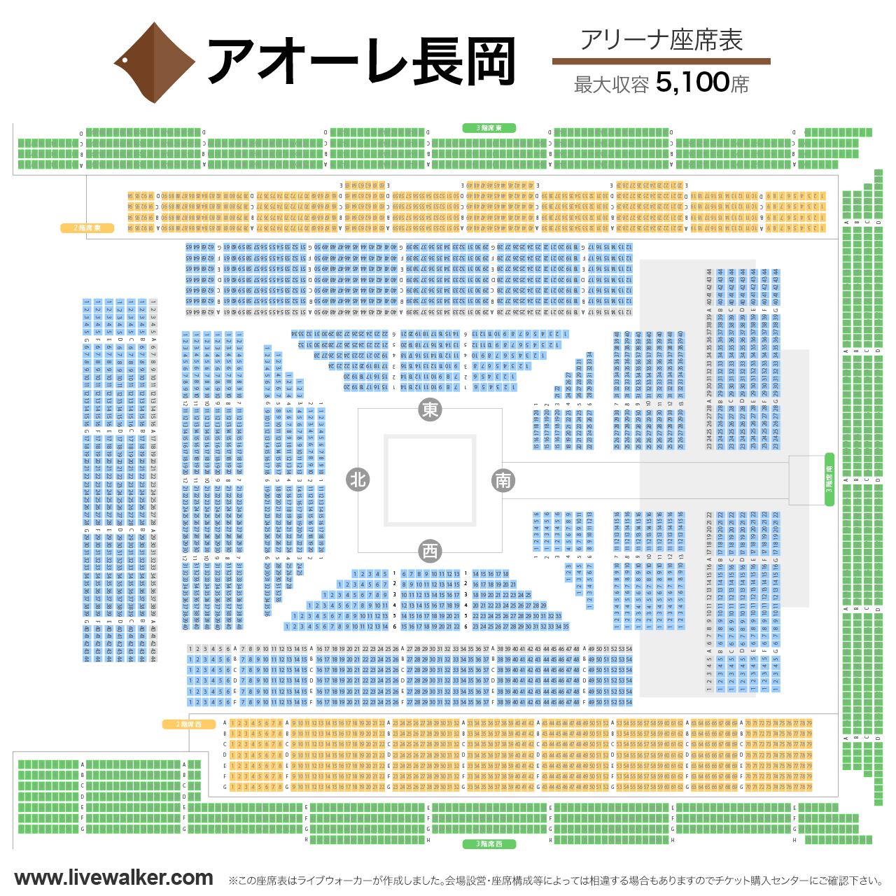 アオーレ長岡アリーナの座席表