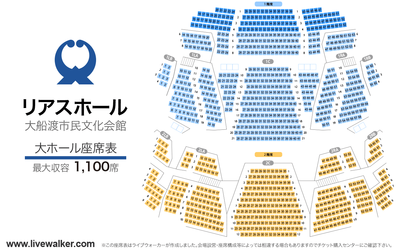 リアスホール大ホールの座席表