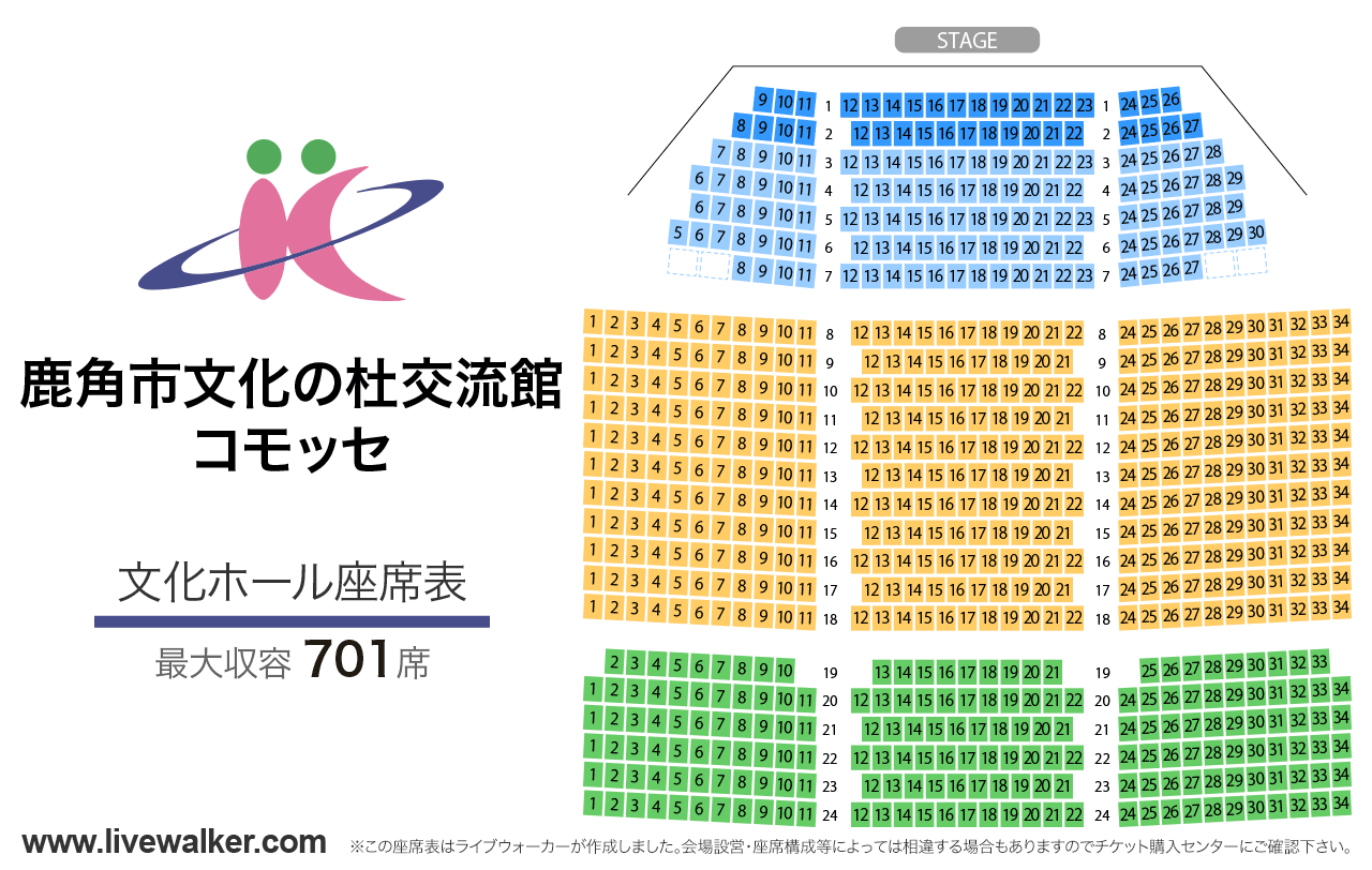 鹿角市文化の杜交流館 コモッセ文化ホールの座席表