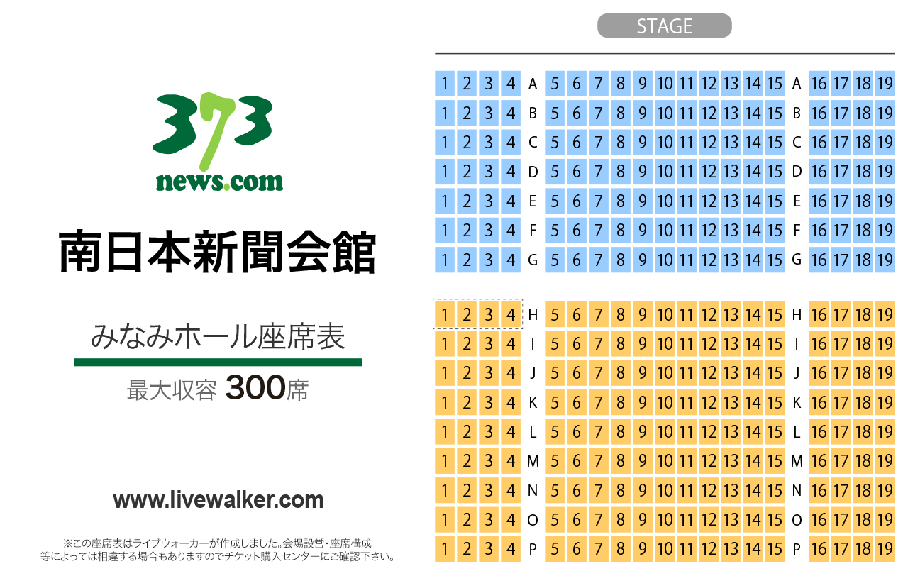 南日本新聞会館みなみホールみなみホールの座席表