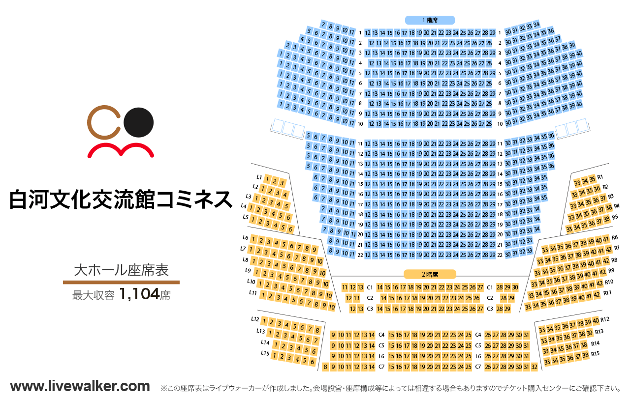 白河文化交流館コミネス大ホールの座席表