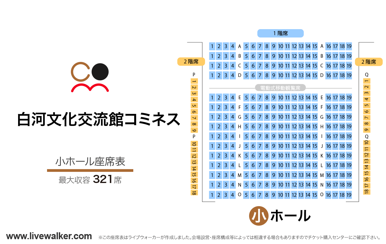 白河文化交流館コミネス小ホールの座席表