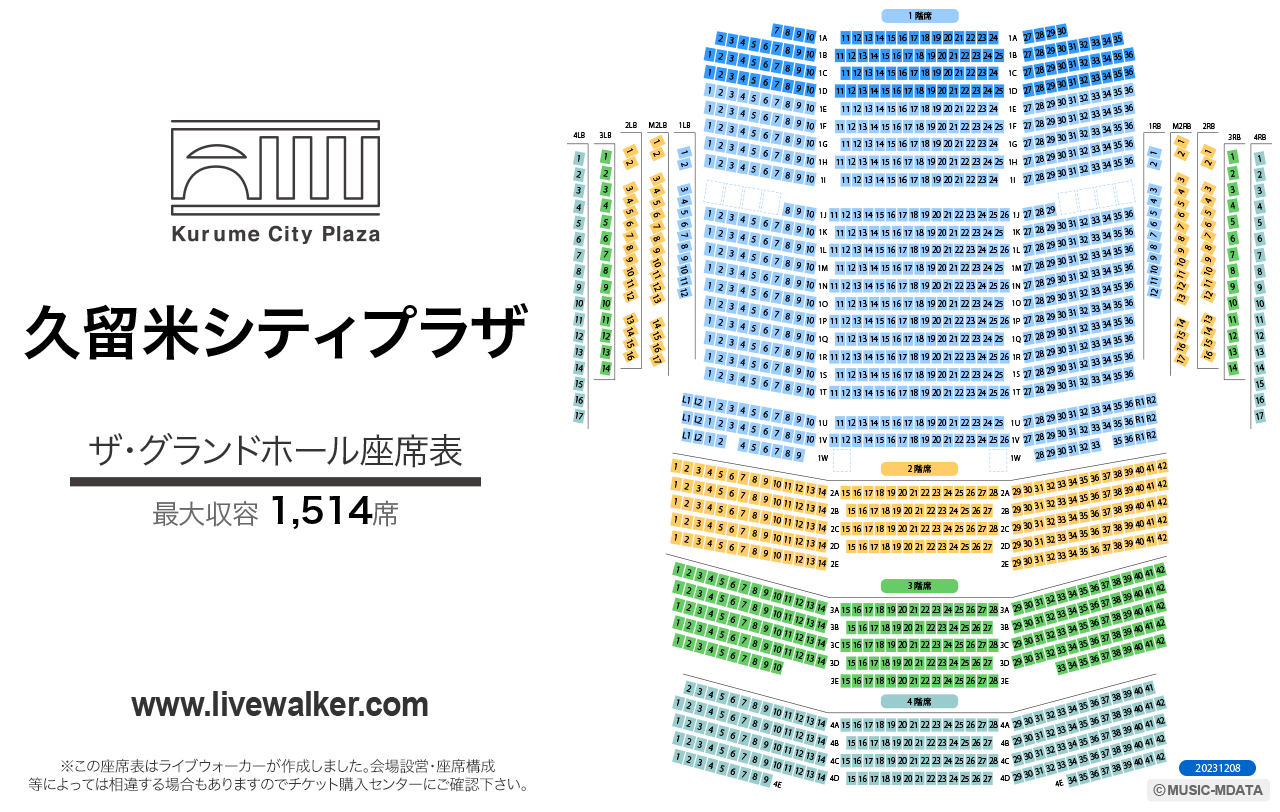 久留米シティプラザザ・グランドホールの座席表