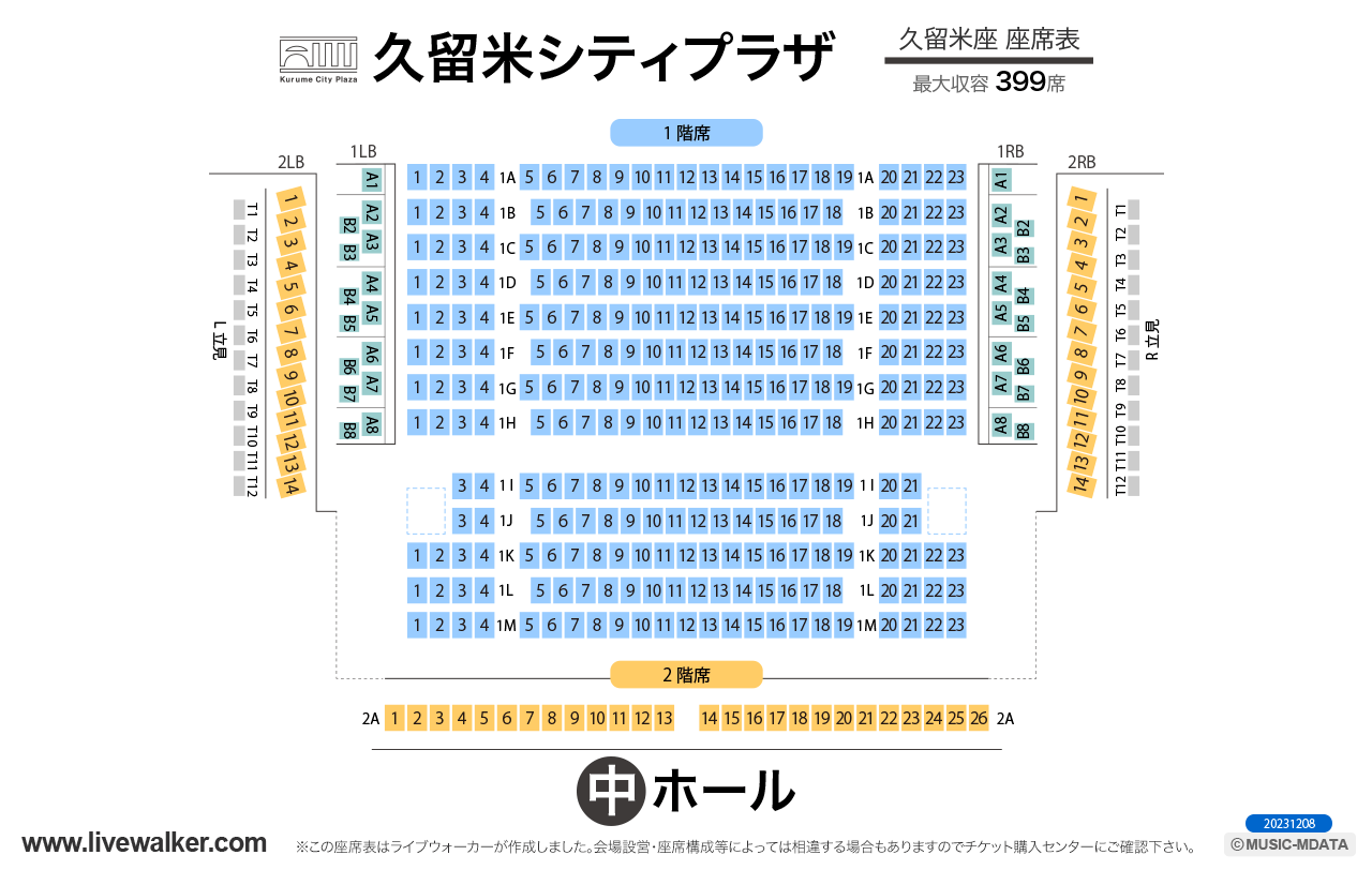 久留米シティプラザ久留米座の座席表