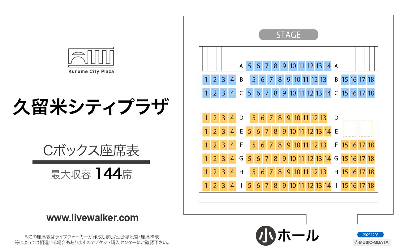 久留米シティプラザＣボックスの座席表