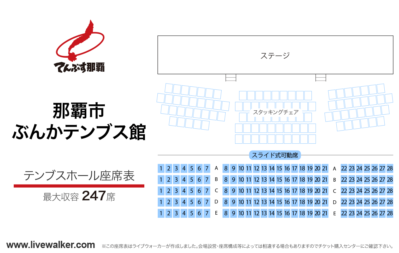 那覇市ぶんかテンブス館テンブスホールの座席表