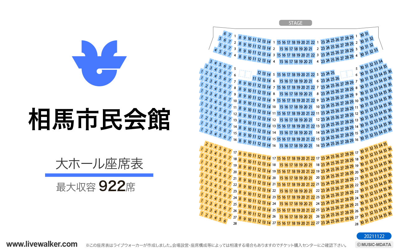 相馬市民会館大ホールの座席表