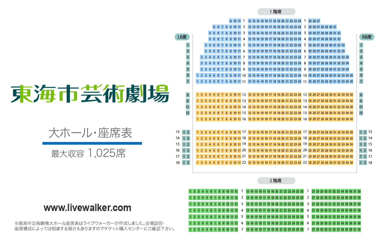 東海市芸術劇場大ホールの座席表