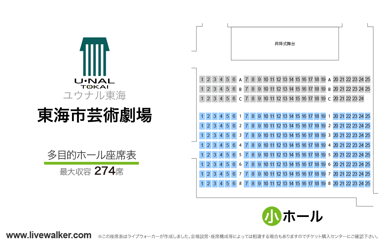 東海市芸術劇場多目的ホールの座席表