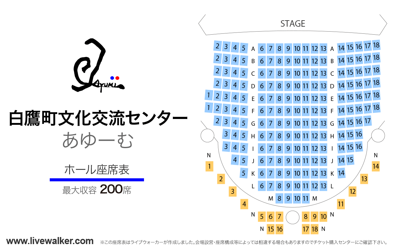 白鷹町文化交流センターあゆーむホールの座席表