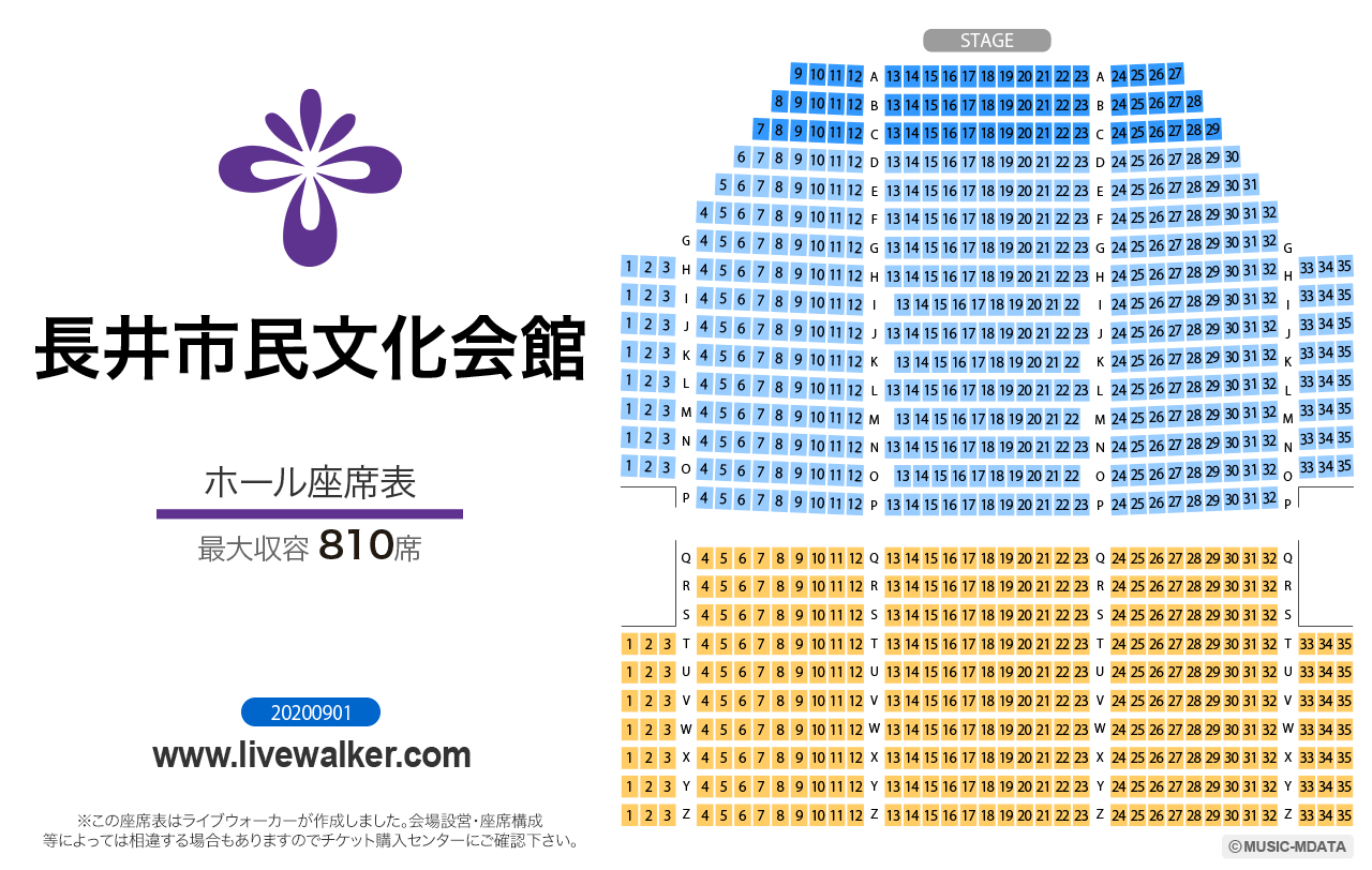 長井市民文化会館ホールの座席表