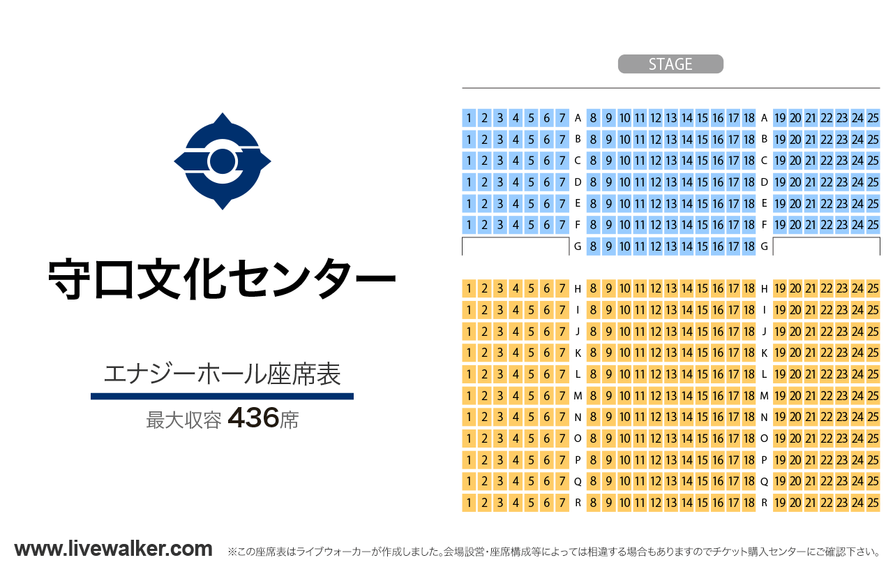 守口文化センター・エナジーホールエナジーホールの座席表