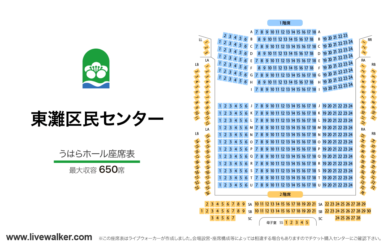 東灘区文化センター うはらホールうはらホールの座席表