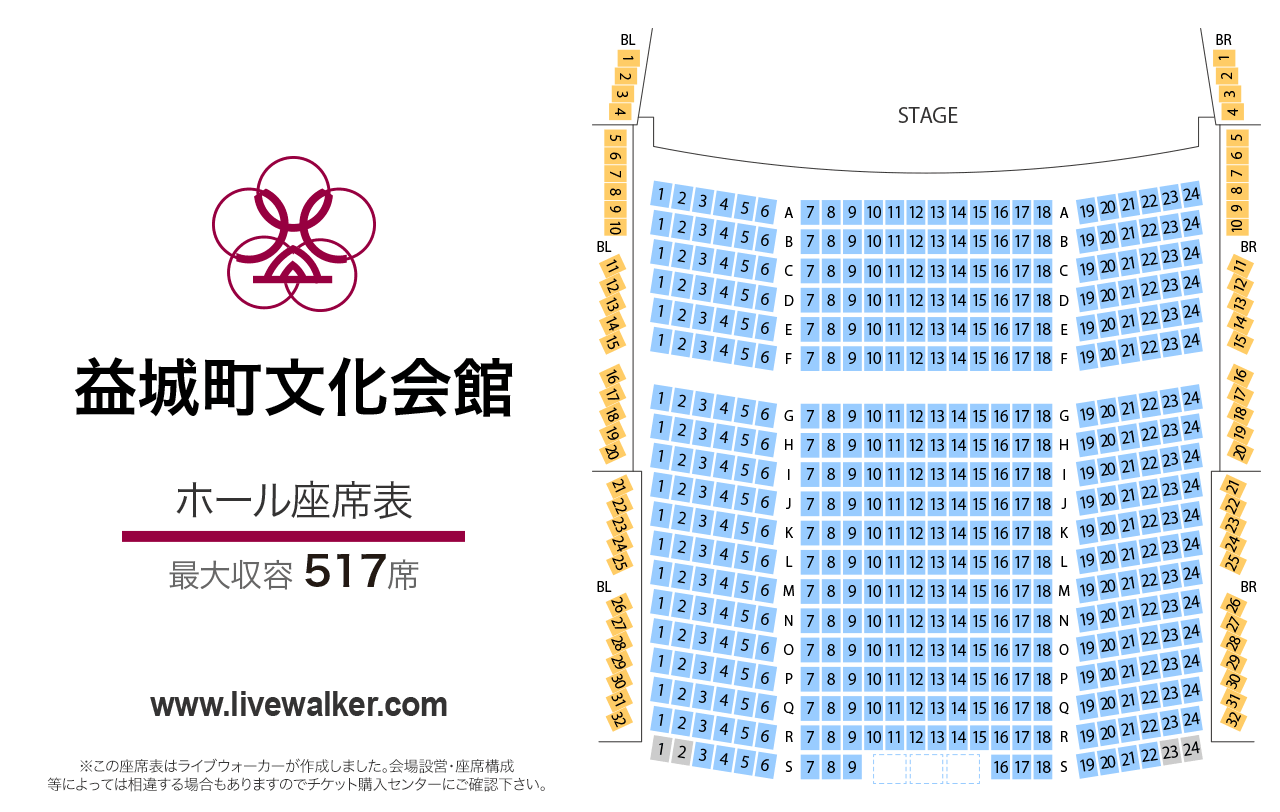 益城町文化会館ホールの座席表