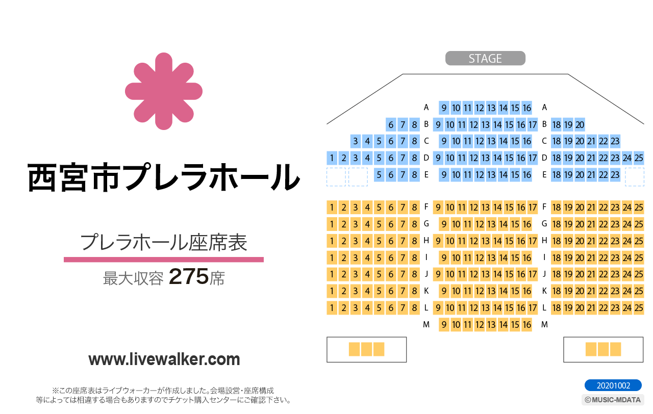 西宮市プレラホールプレラホールの座席表