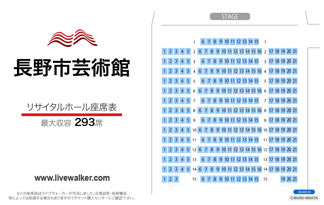 長野市芸術館リサイタルホールの座席表