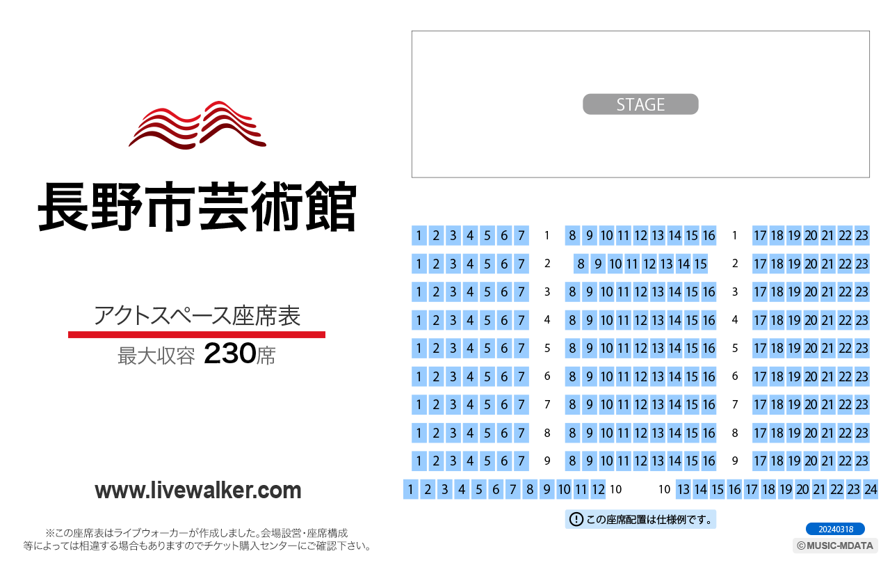 長野市芸術館リサイタルホールの座席表
