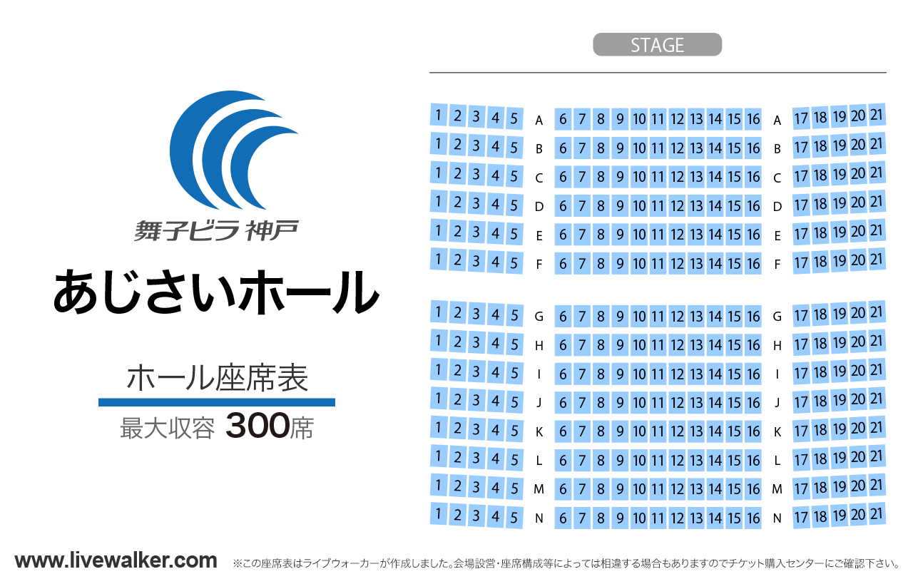 あじさいホール（舞子ビラ神戸）ホールの座席表