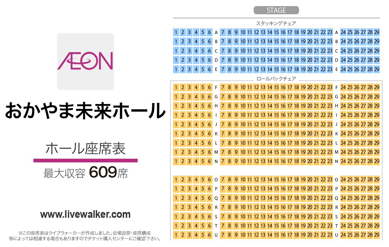 おかやま未来ホールホールの座席表