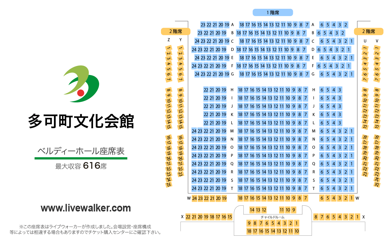 多可町文化会館 ベルディーホールベルディーホールの座席表