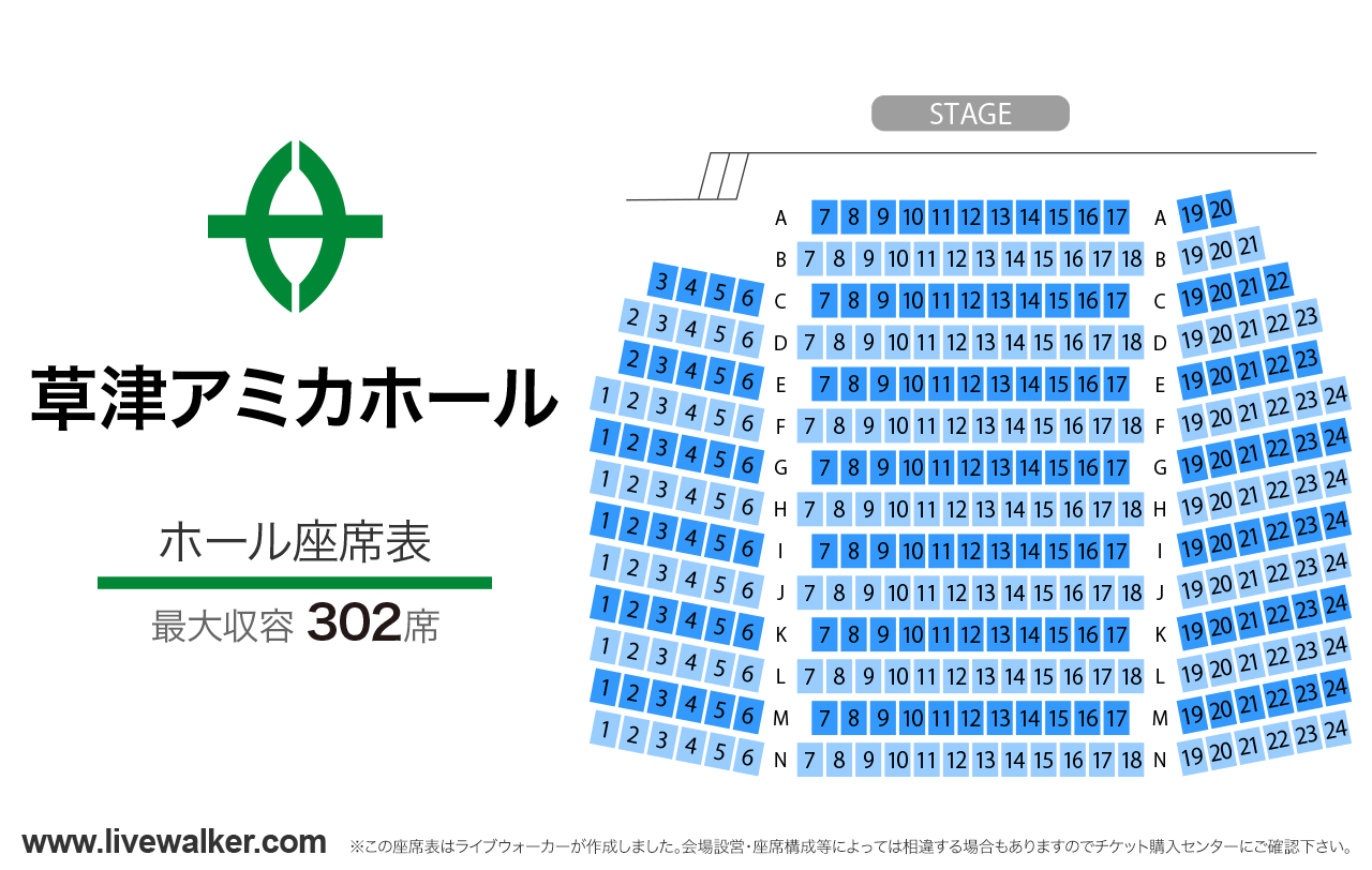 草津アミカホールホールの座席表
