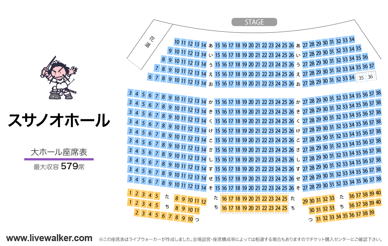 スサノオホール大ホールの座席表