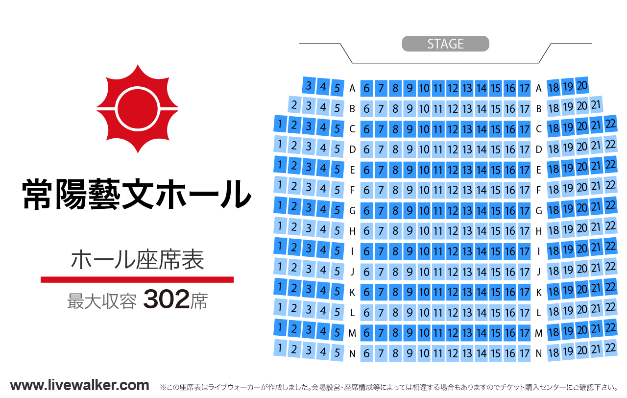 常陽藝文ホールホールの座席表