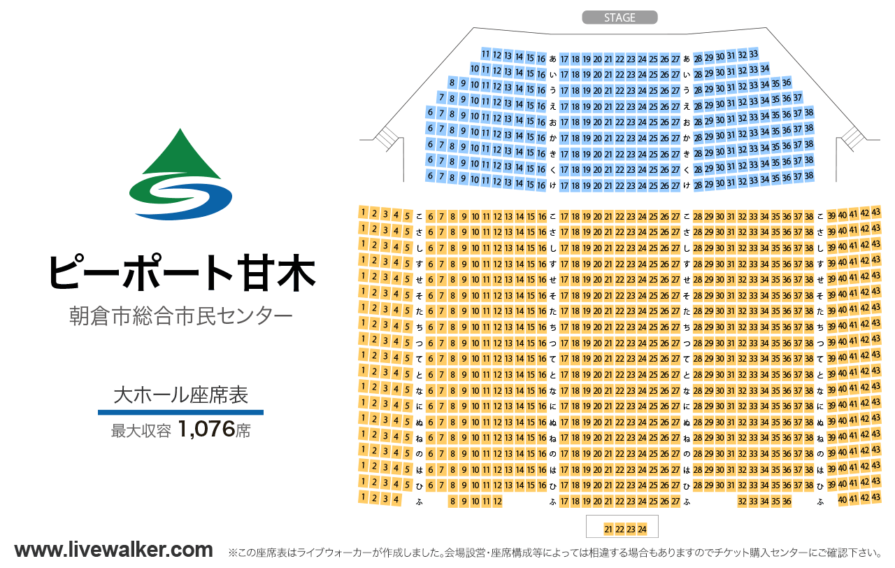ピーポート甘木（朝倉市総合市民センター）大ホールの座席表