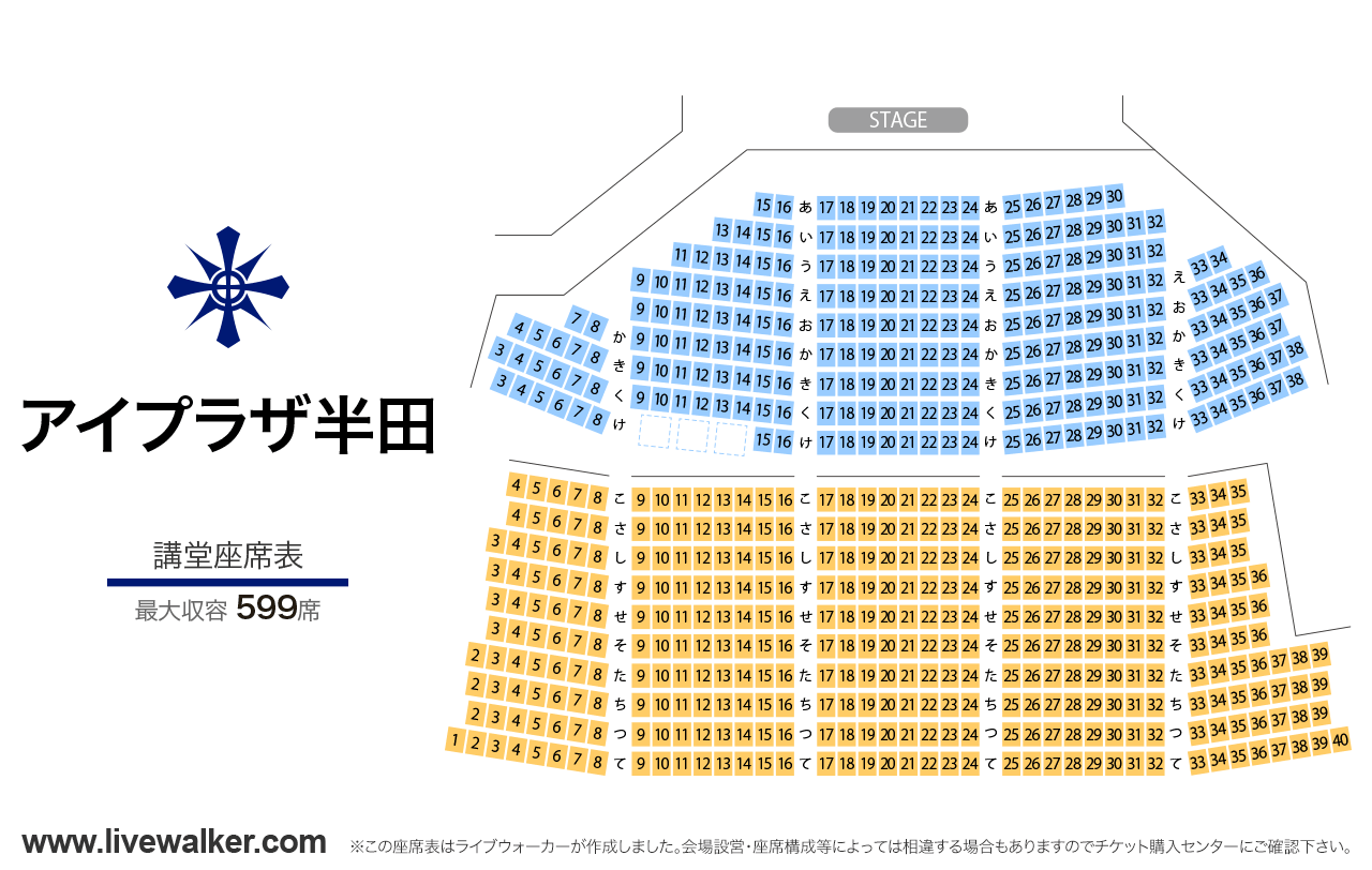 アイプラザ半田講堂の座席表