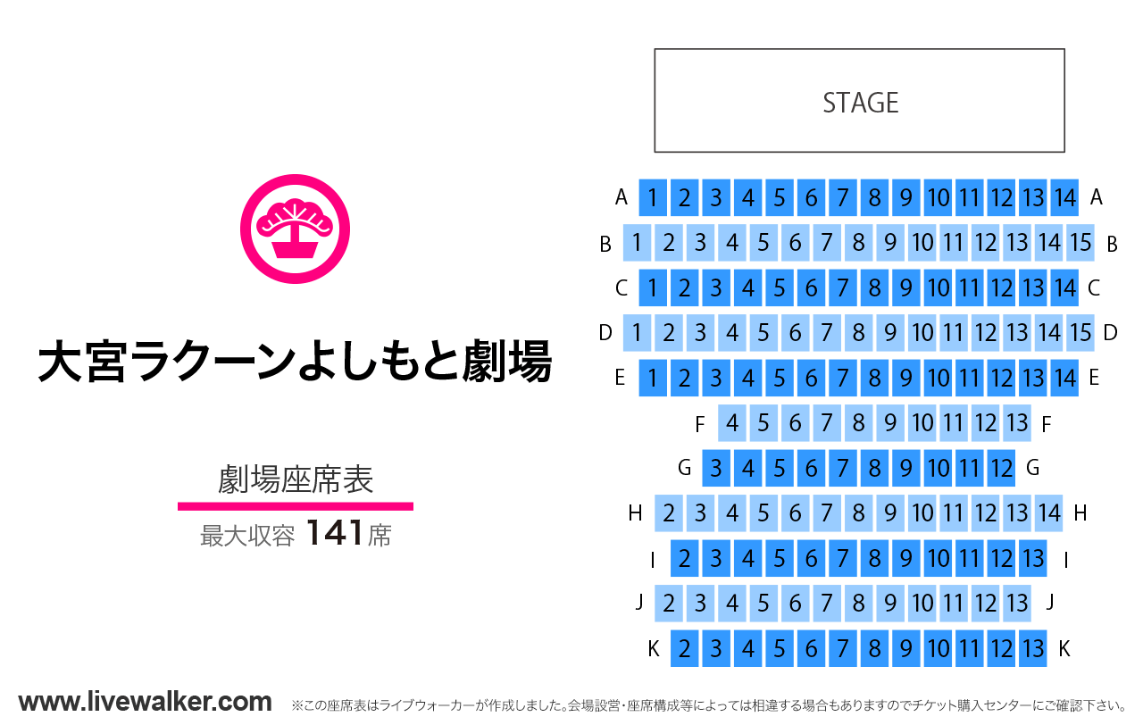 大宮ラクーンよしもと劇場劇場の座席表