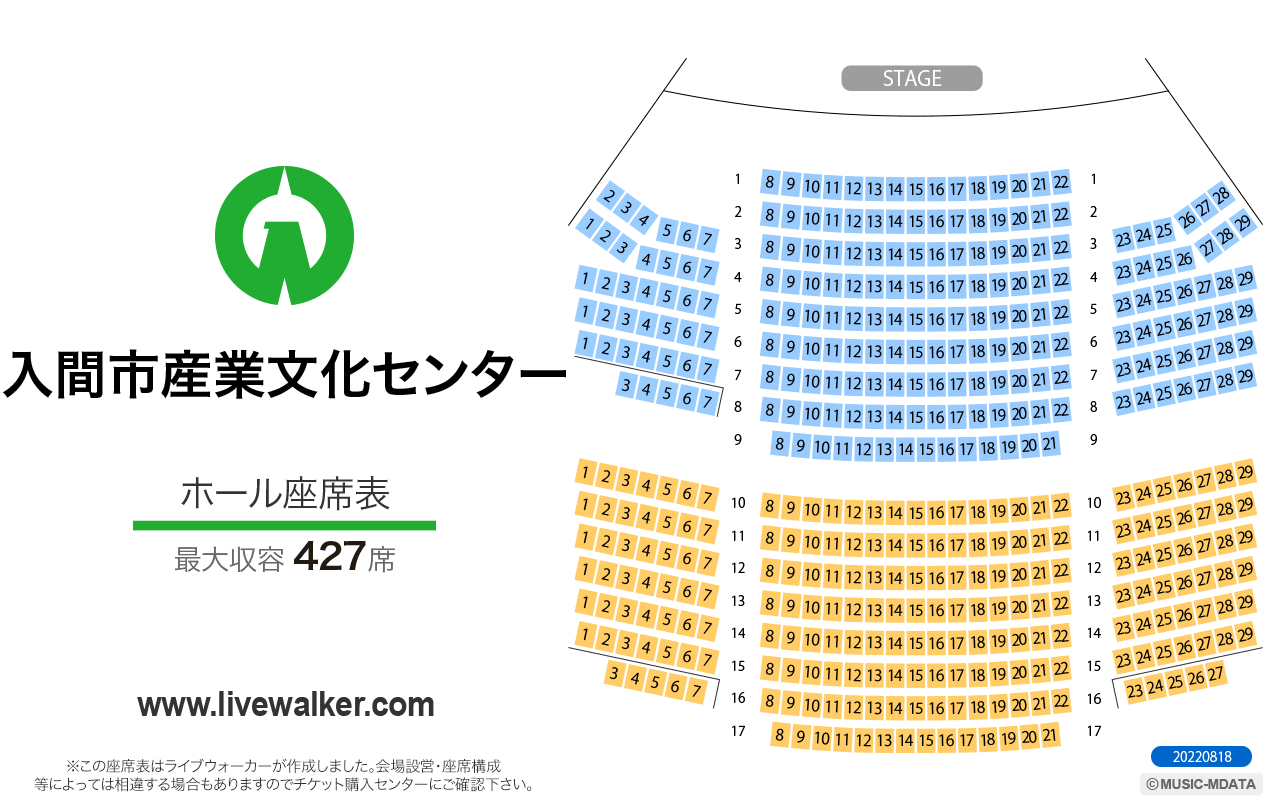 入間市産業文化センターホールの座席表