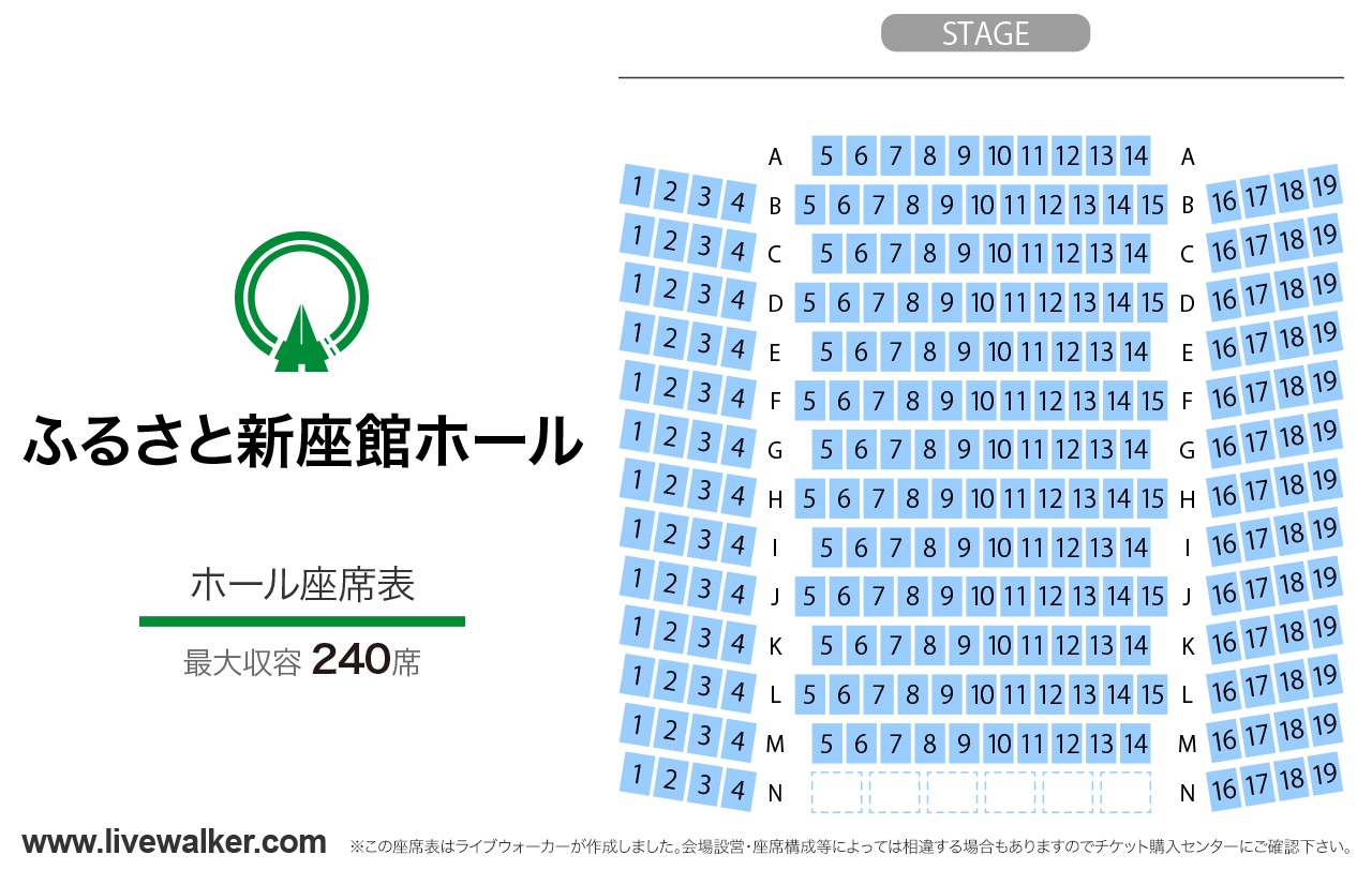 ふるさと新座館ホールホールの座席表