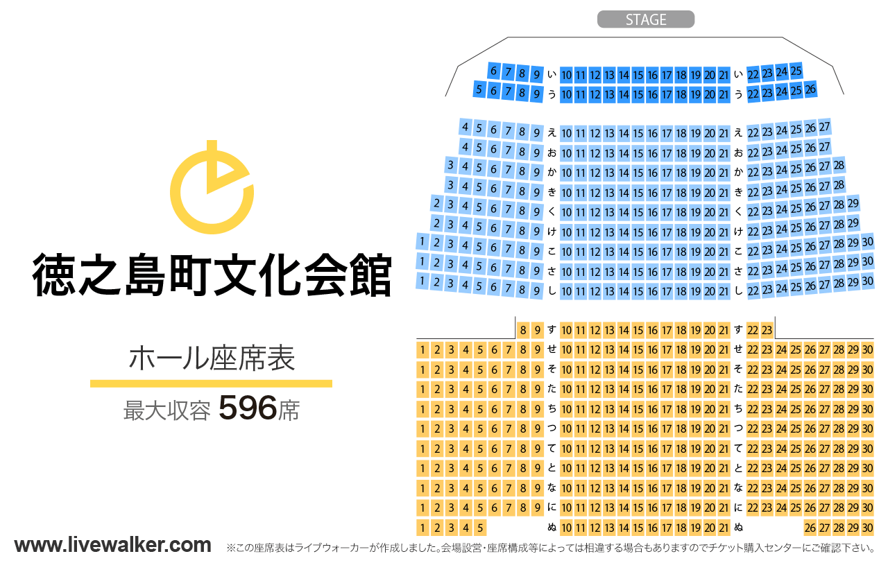 徳之島町文化会館ホールの座席表