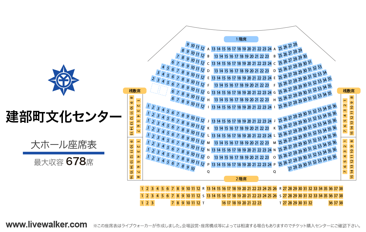 建部町文化センター大ホールの座席表