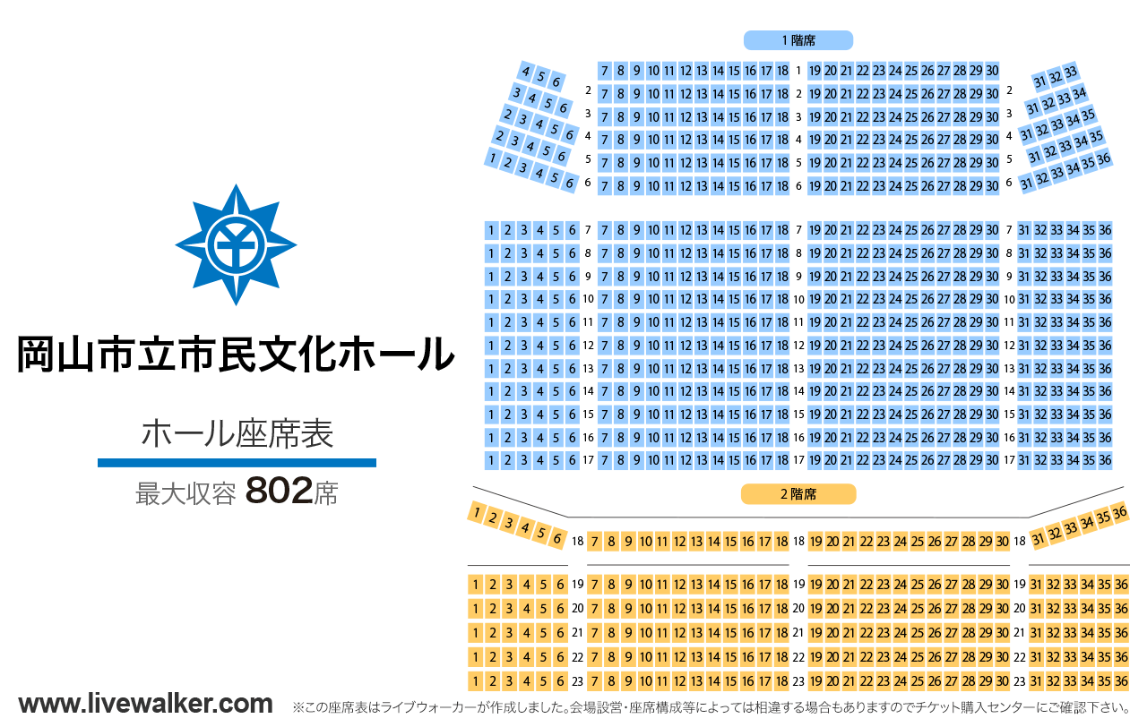 岡山市立市民文化ホール市民文化ホールの座席表