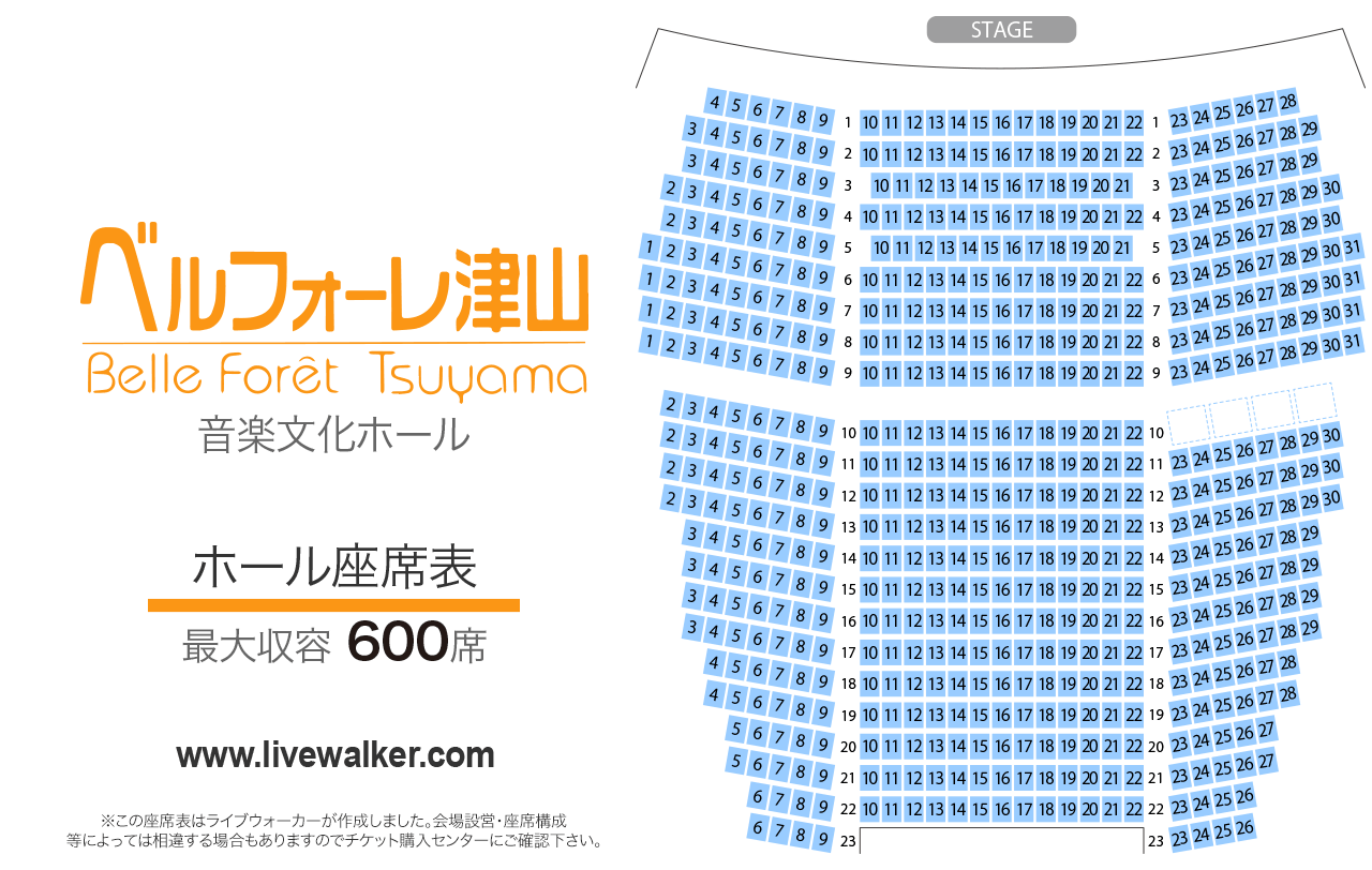 ベルフォーレ津山ホールの座席表