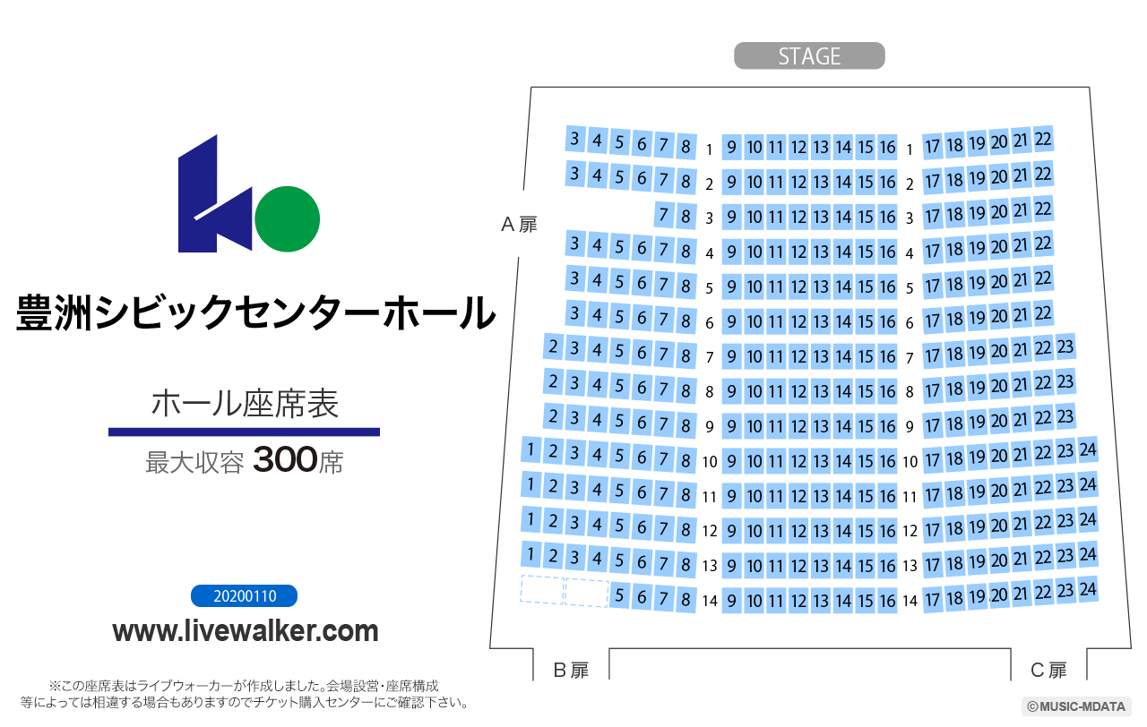 豊洲シビックセンターホールホールの座席表