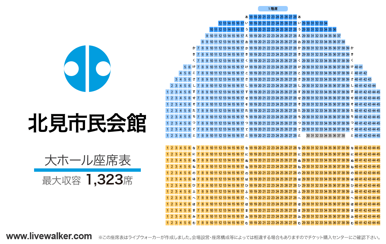 北見市民会館大ホールの座席表