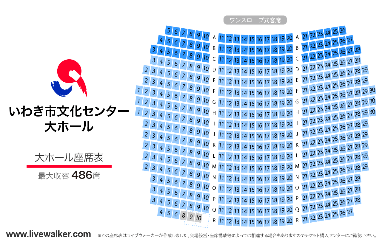 いわき市文化センター大ホール大ホールの座席表