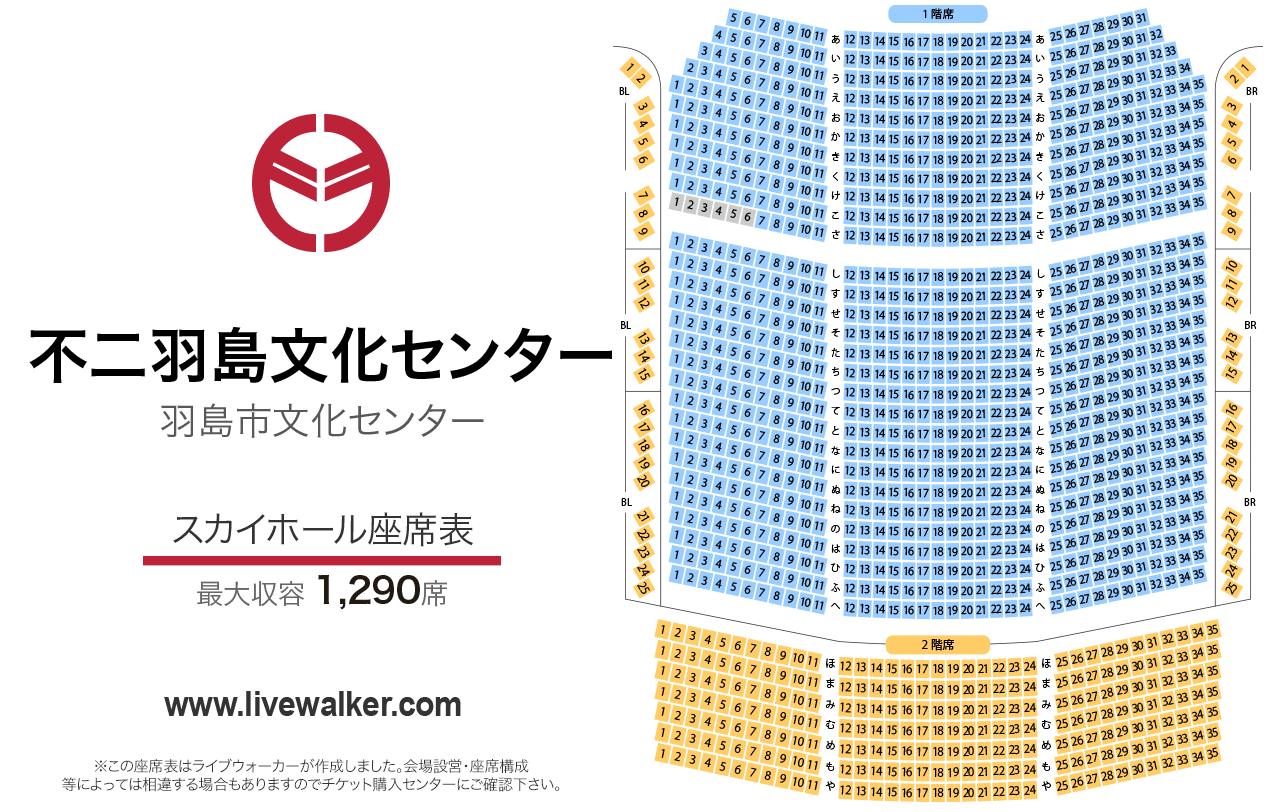 不二羽島文化センタースカイホールの座席表