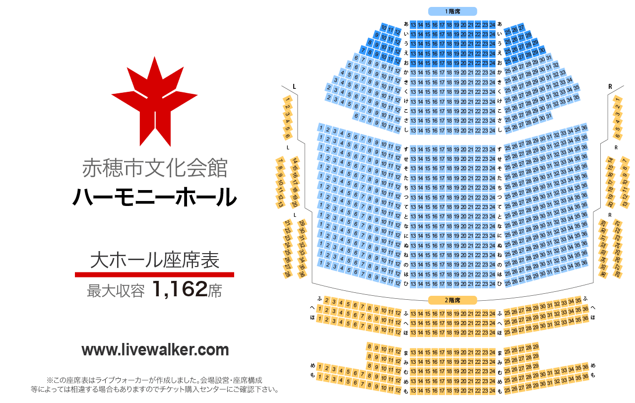 赤穂市文化会館 ハーモニーホール大ホールの座席表