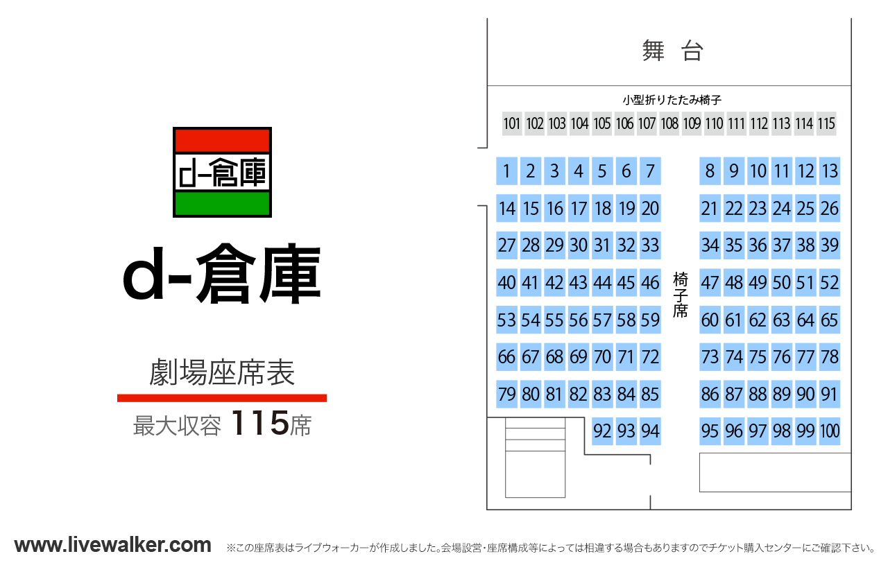 d-倉庫劇場の座席表