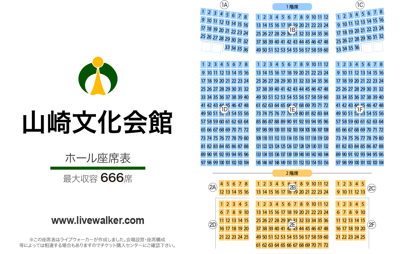 山崎文化会館ホールの座席表