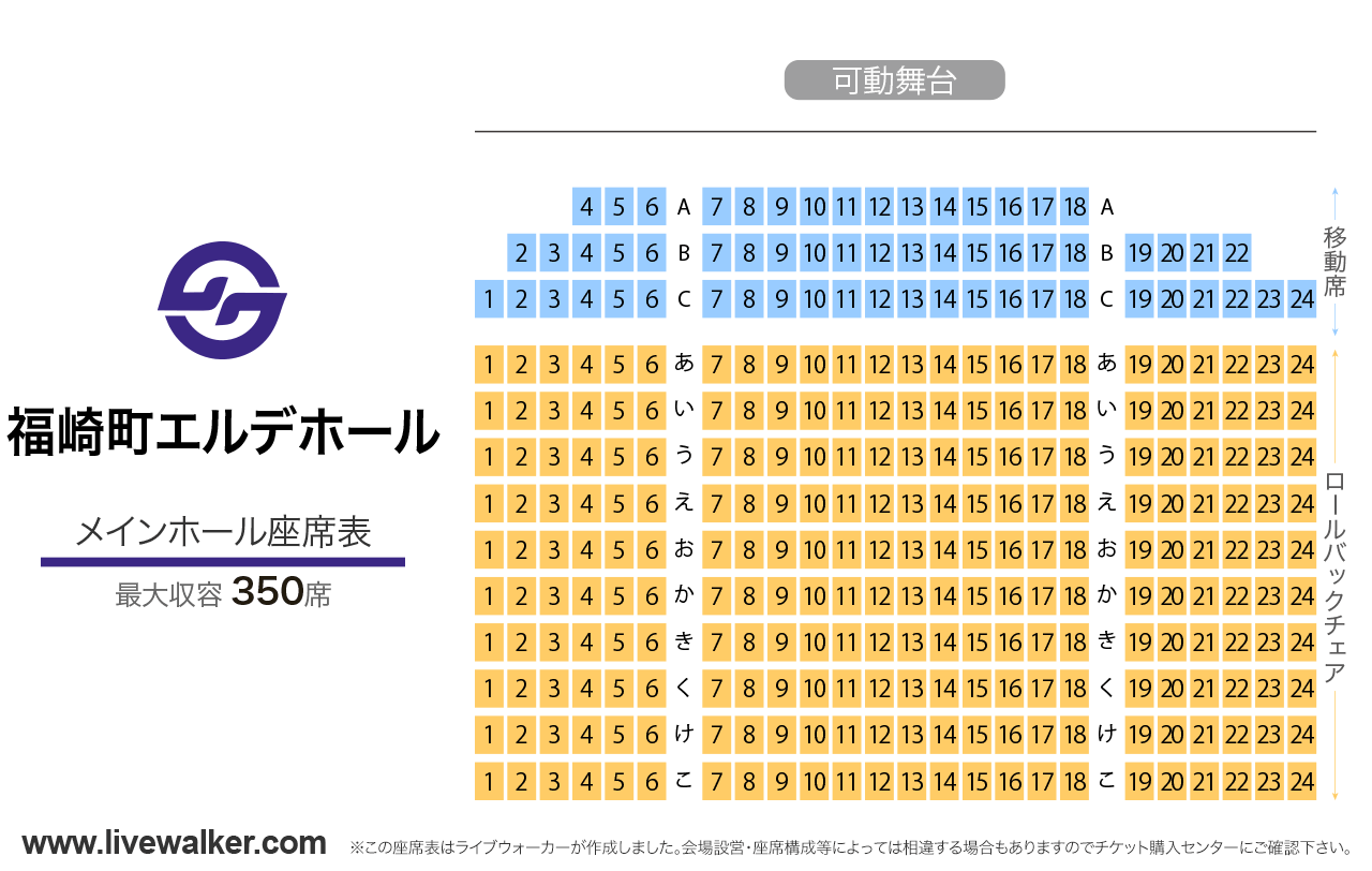 福崎町エルデホールメインホールの座席表