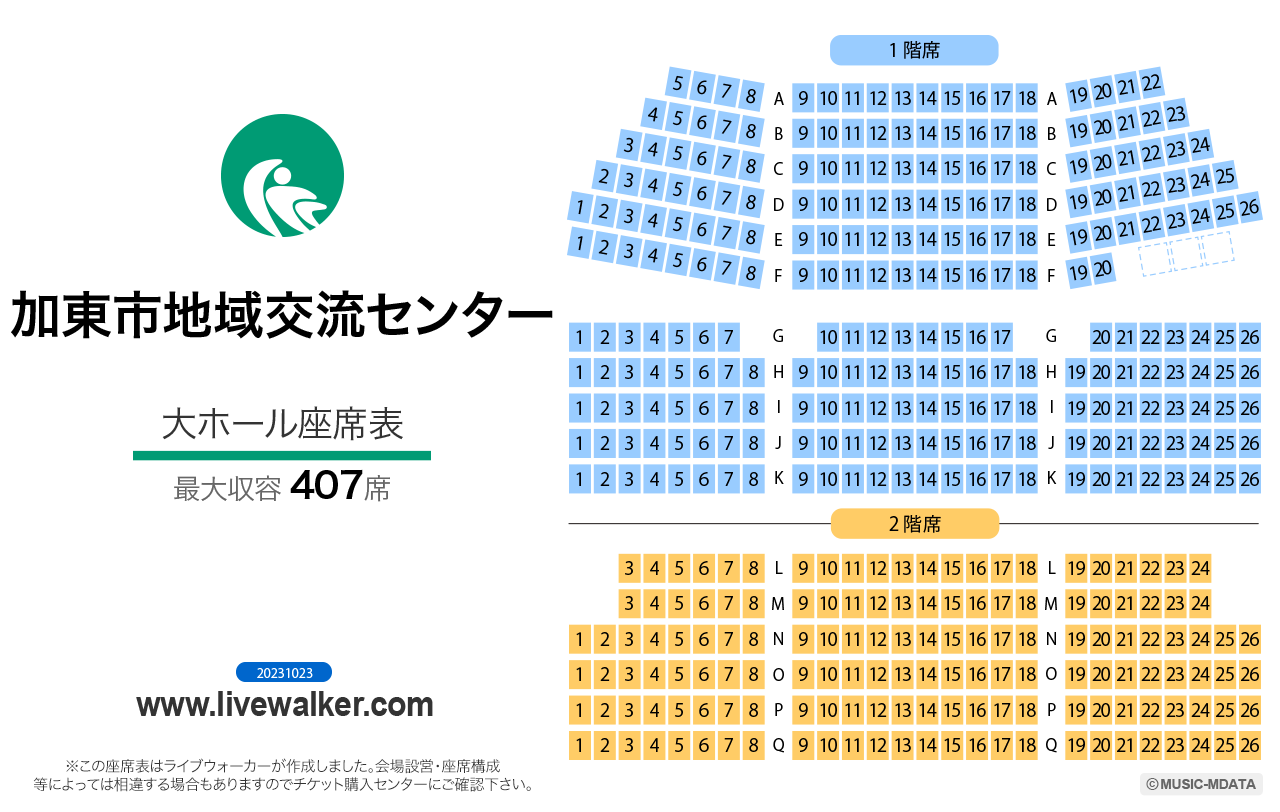 滝野文化会館大ホールの座席表