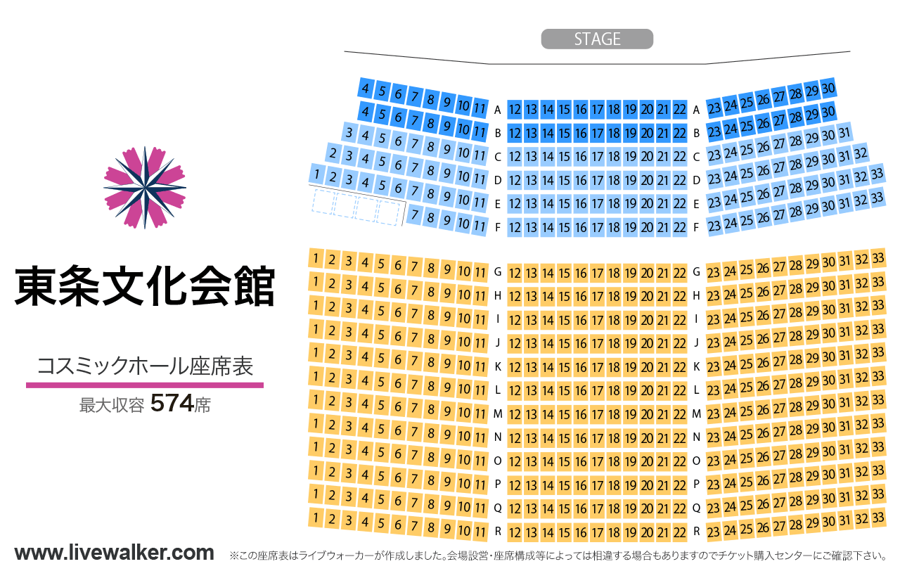 東条文化会館 コスミックホールコスミックホールの座席表