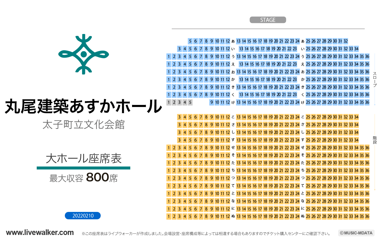 太子町立文化会館あすかホール大ホールの座席表