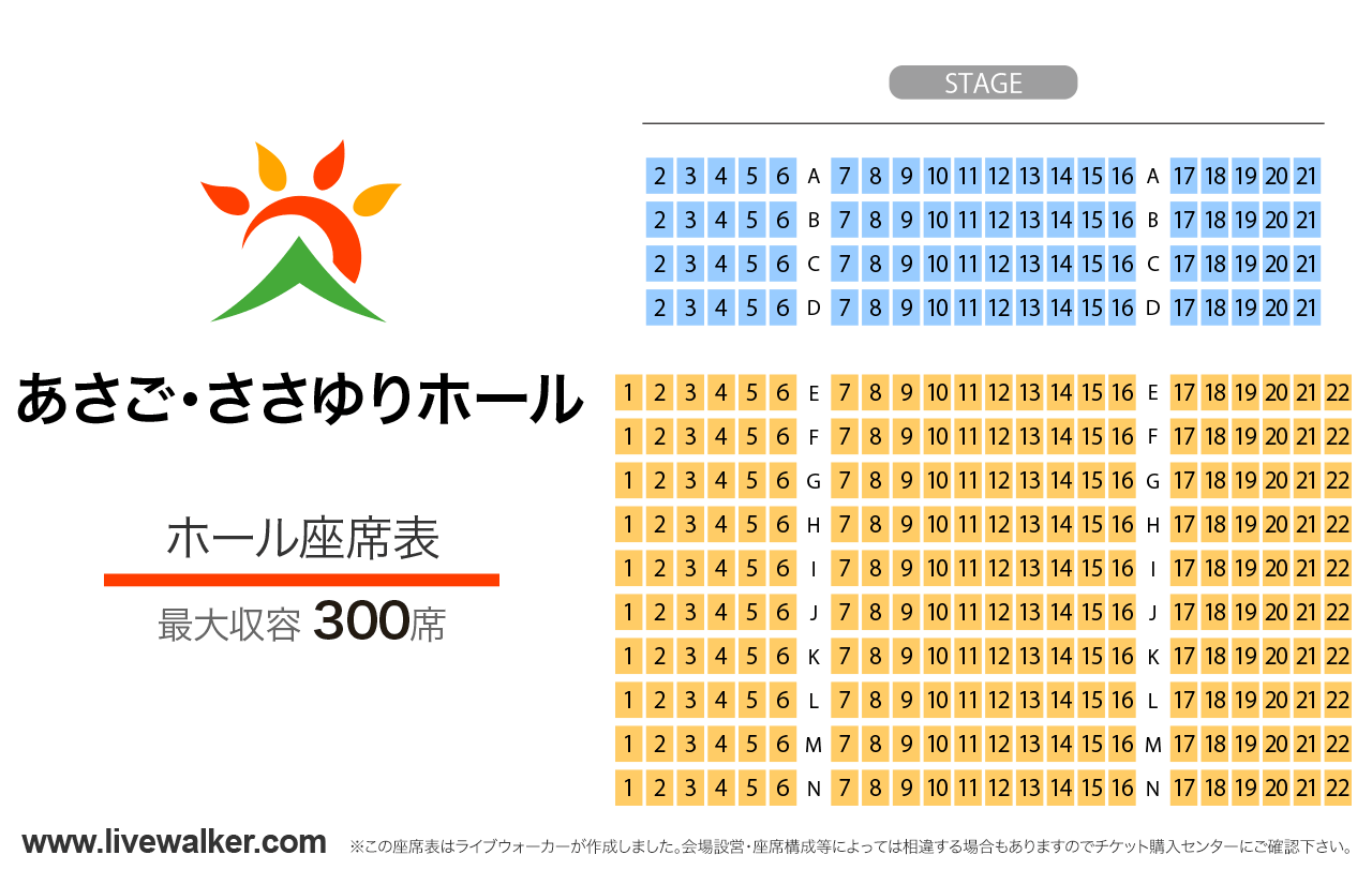 あさご・ささゆりホールホールの座席表