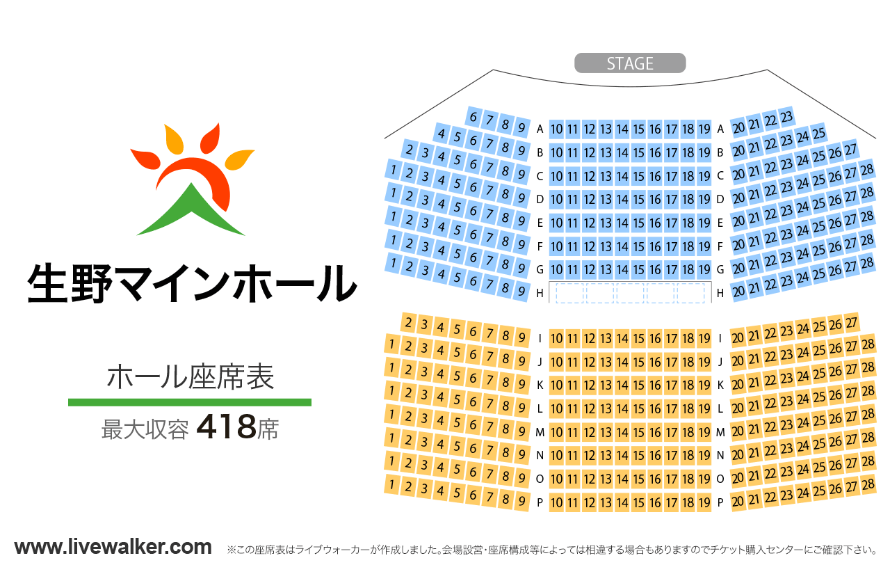 生野マインホールホールの座席表