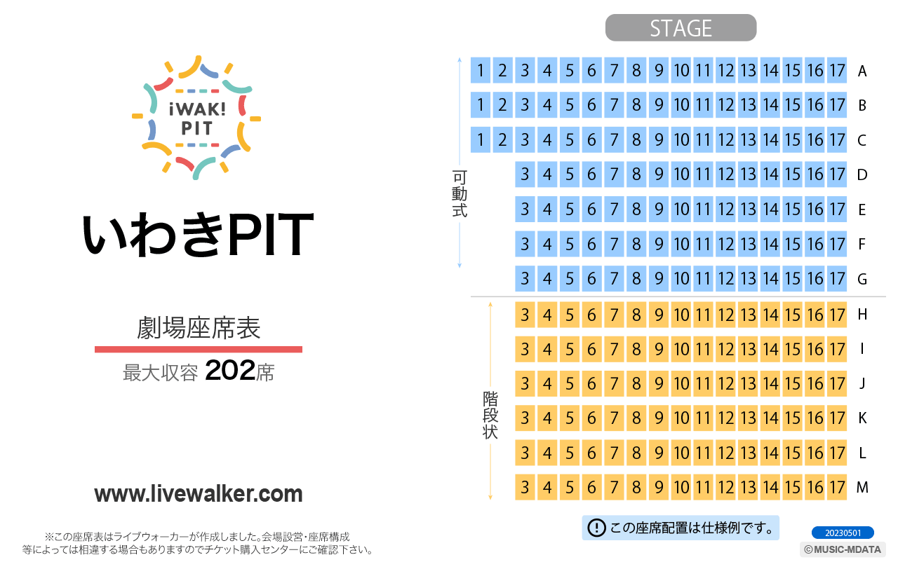 いわきPITいわきPITの座席表